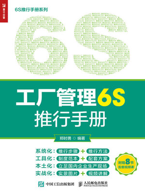 cover image of 工厂管理6S推行手册